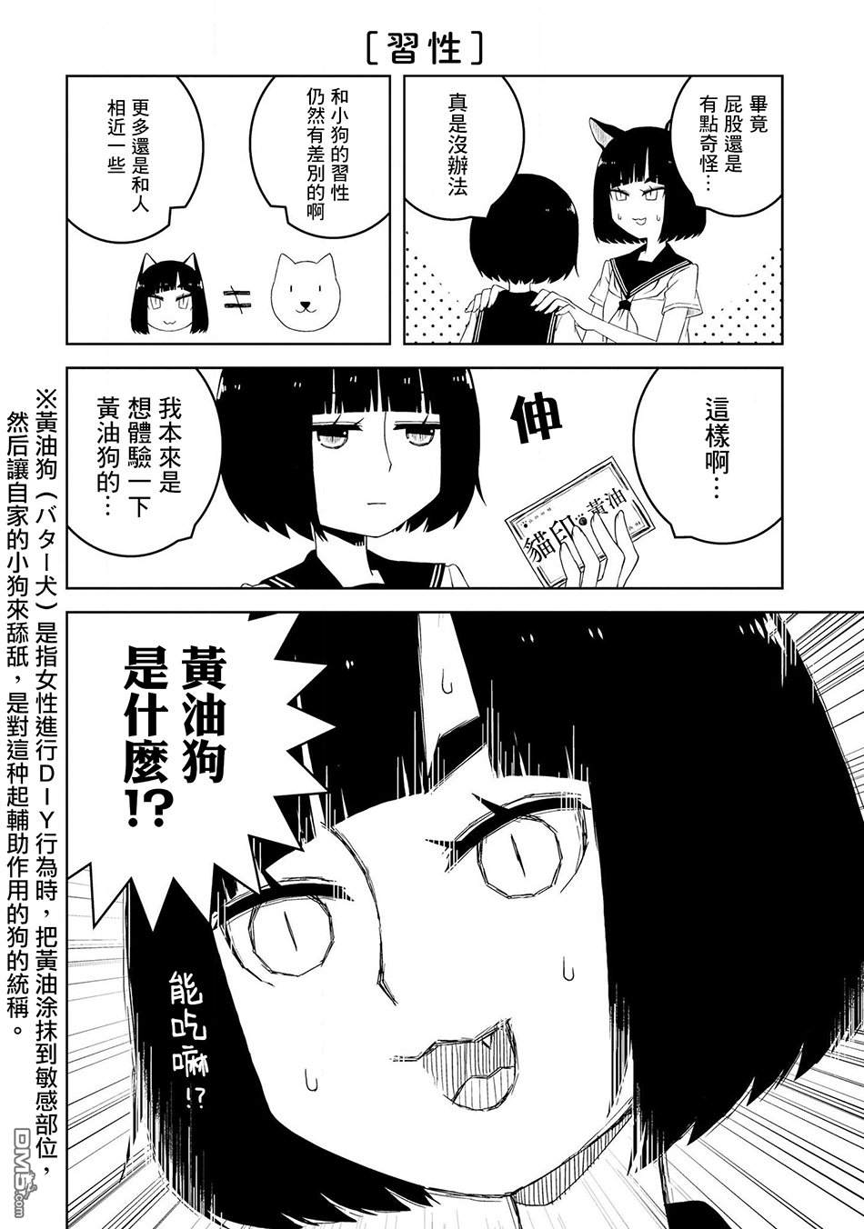 与异种族女子○○的故事 第1话 第9页