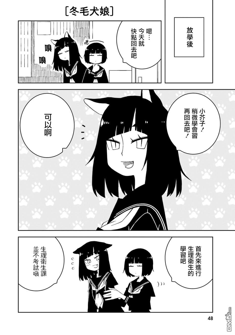 与异种族女子○○的故事 第20话 第2页