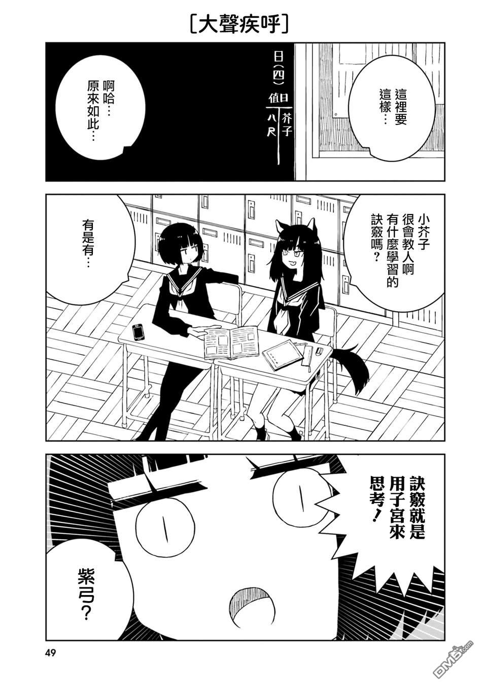 与异种族女子○○的故事 第20话 第3页