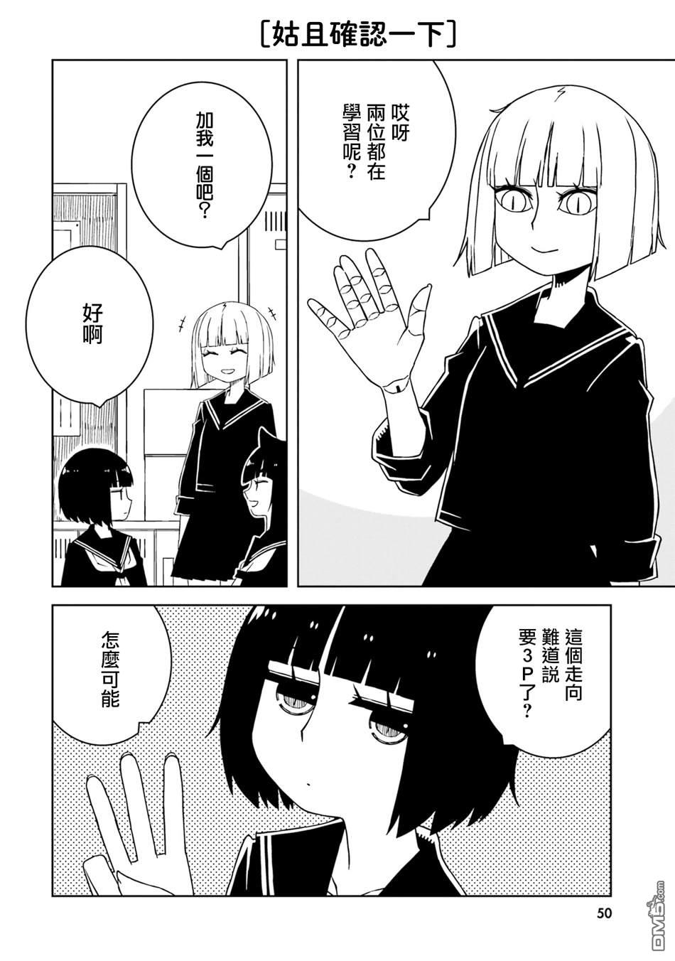 与异种族女子○○的故事 第20话 第4页