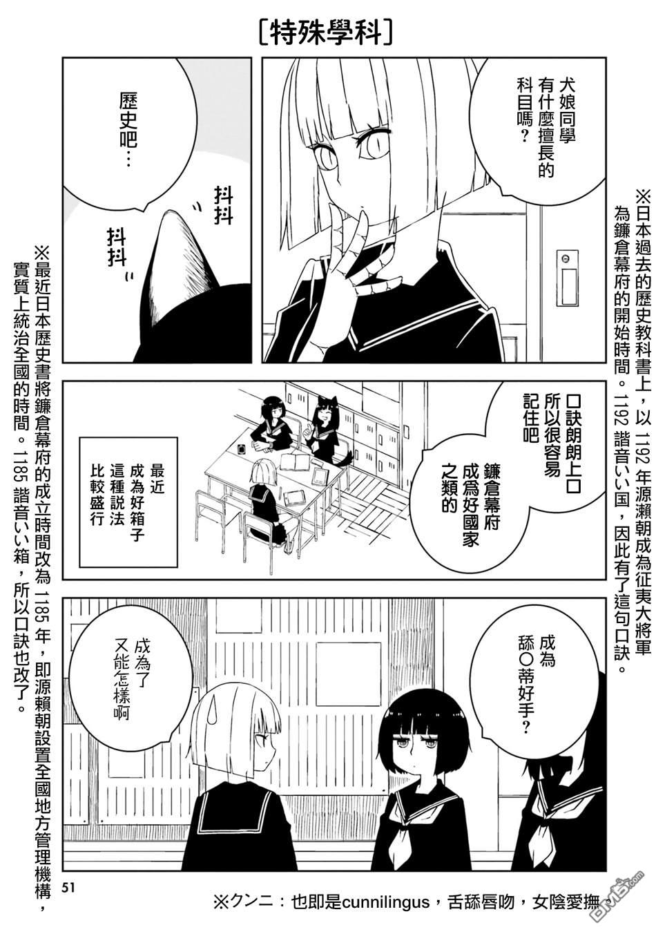 与异种族女子○○的故事 第20话 第5页