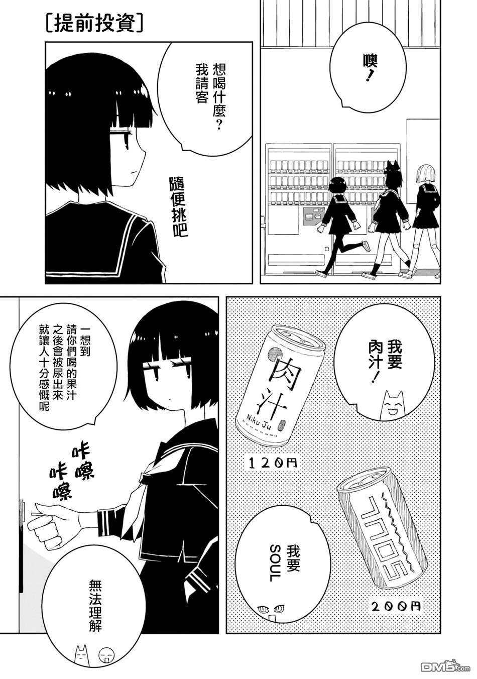 与异种族女子○○的故事 第20话 第7页