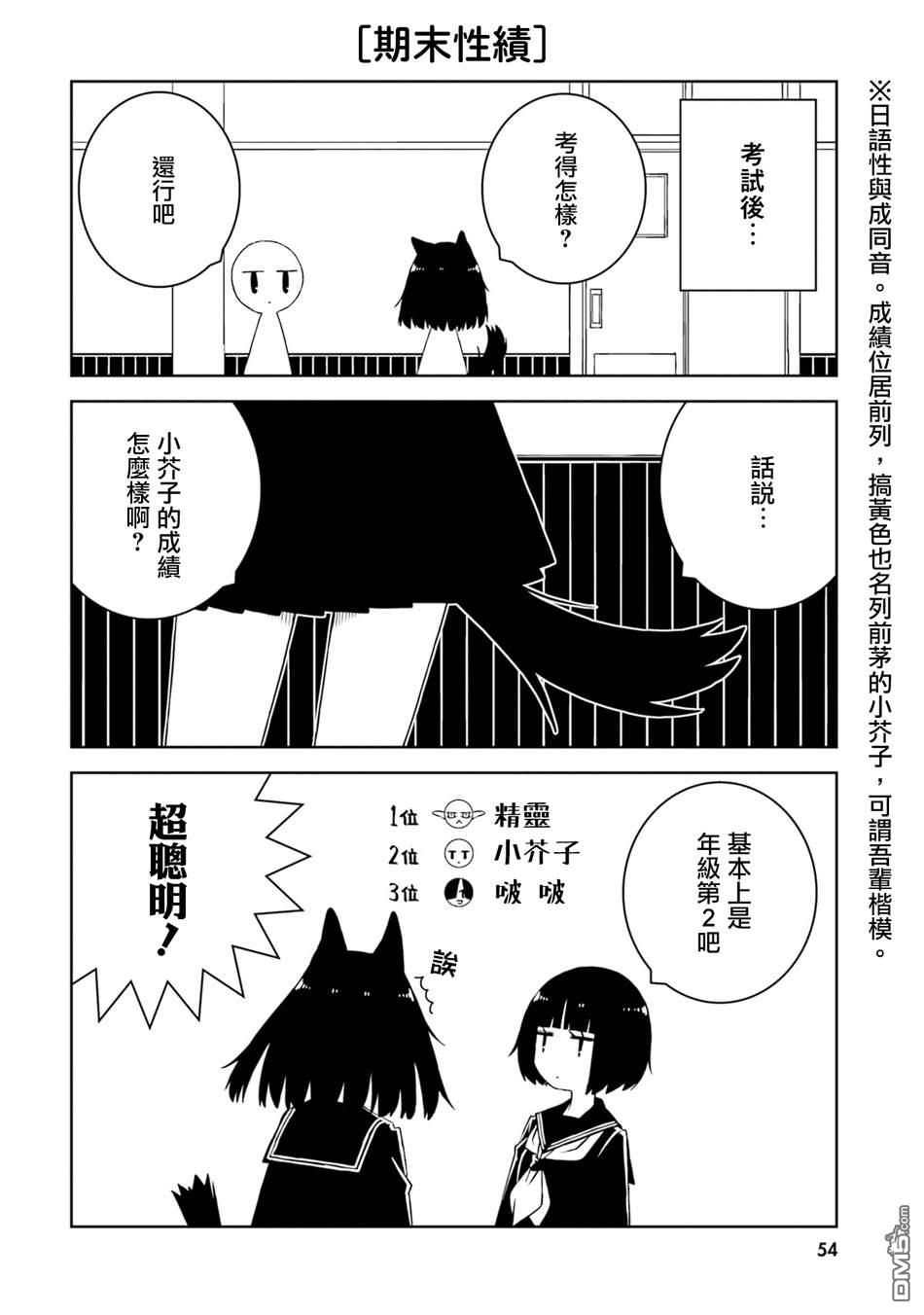 与异种族女子○○的故事 第20话 第8页