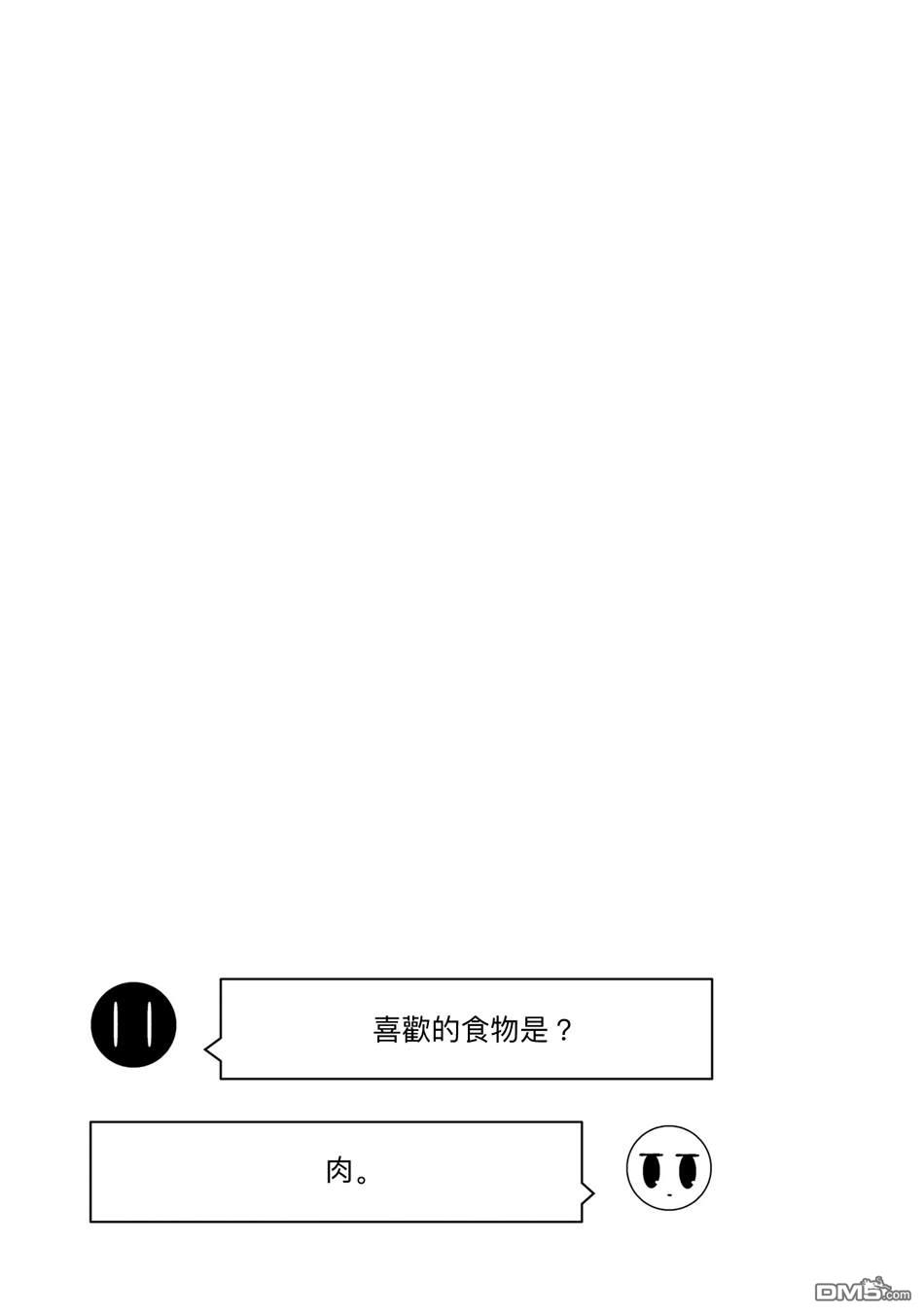 与异种族女子○○的故事 第20话 第9页