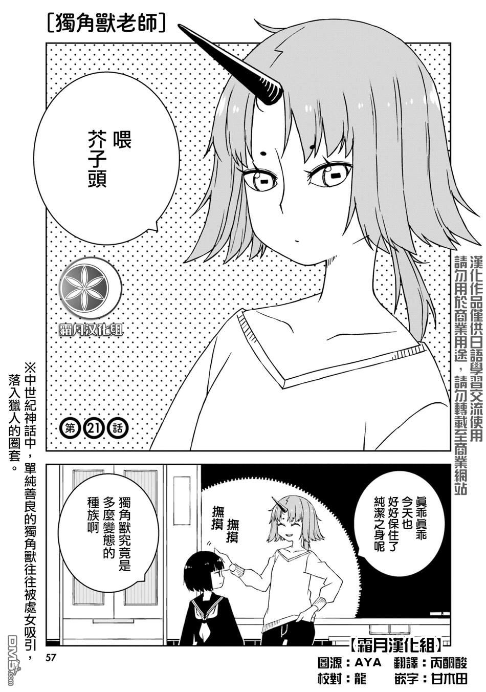 与异种族女子○○的故事 第21话 第1页