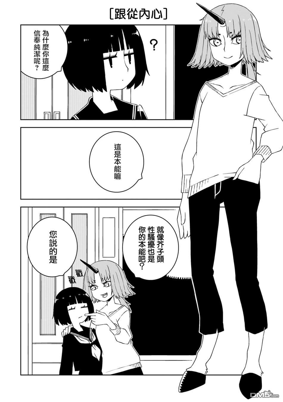 与异种族女子○○的故事 第21话 第2页