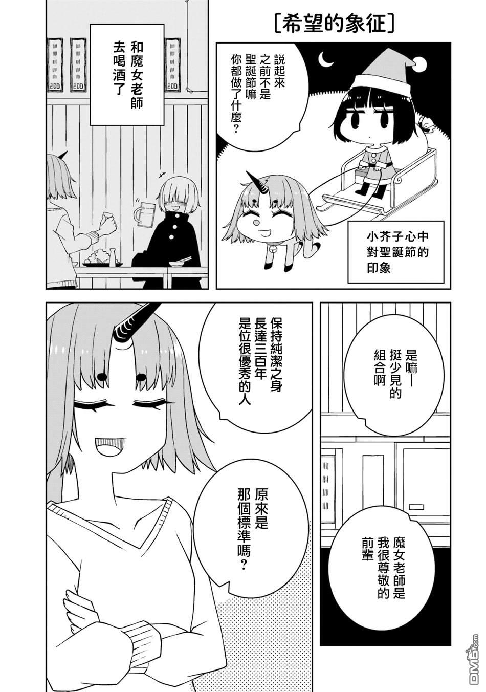 与异种族女子○○的故事 第21话 第3页