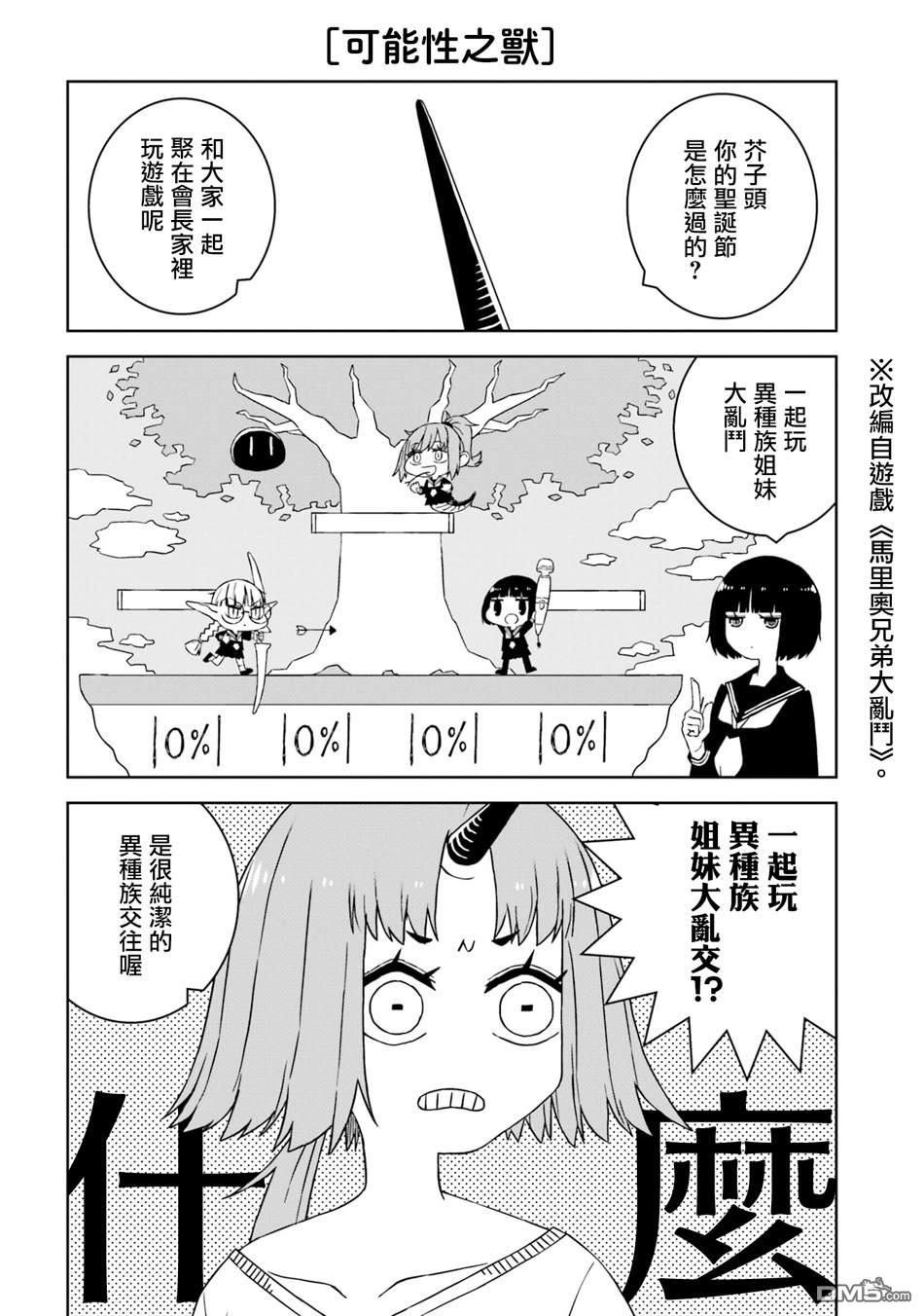 与异种族女子○○的故事 第21话 第4页