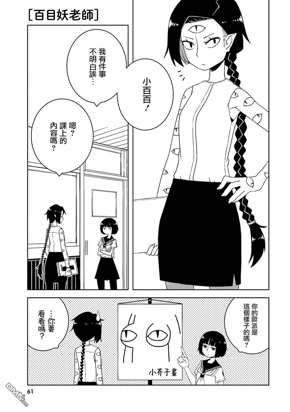 与异种族女子○○的故事 第21话 第5页