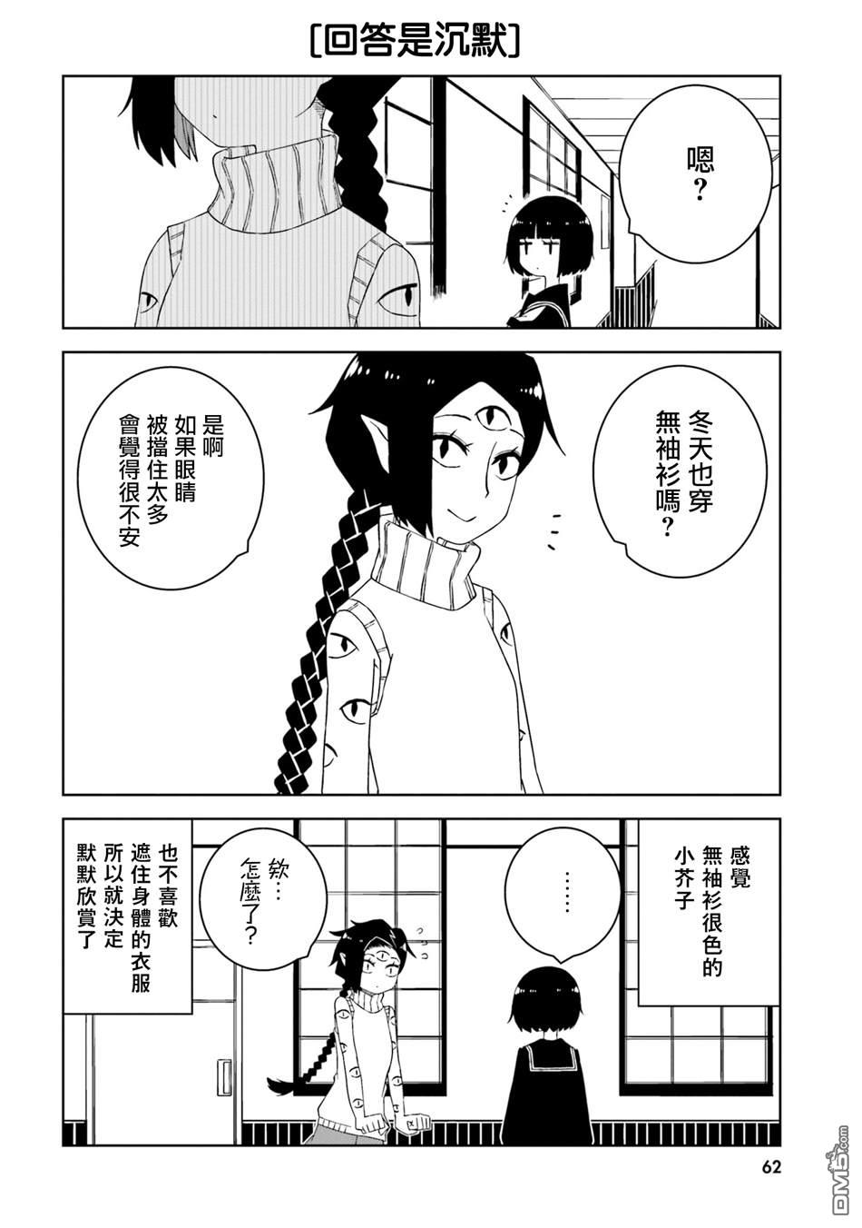 与异种族女子○○的故事 第21话 第6页