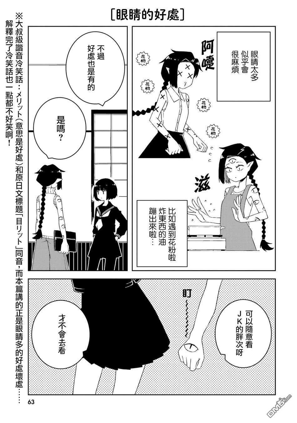 与异种族女子○○的故事 第21话 第7页