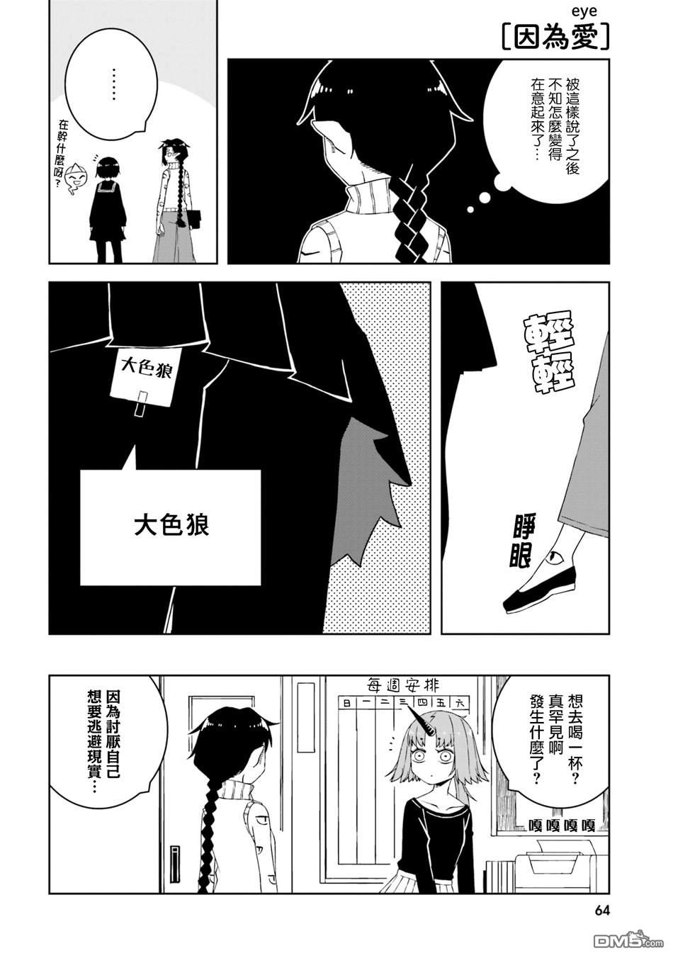 与异种族女子○○的故事 第21话 第8页