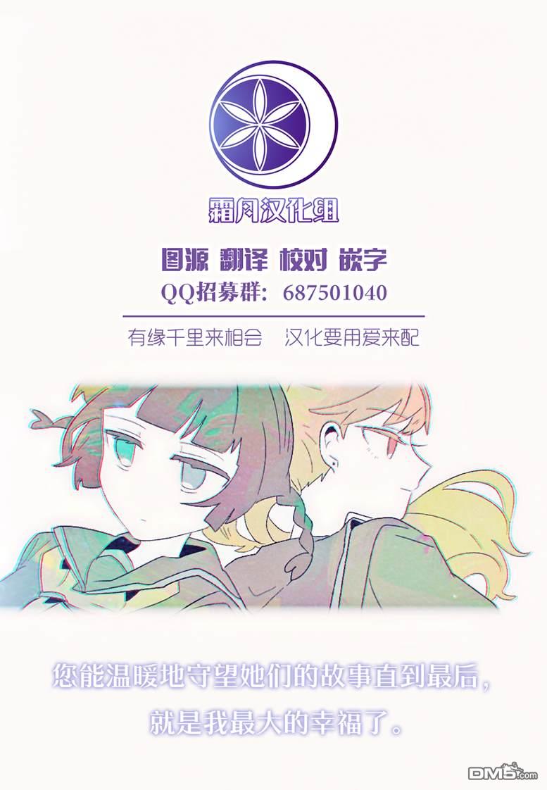 与异种族女子○○的故事 第21话 第9页