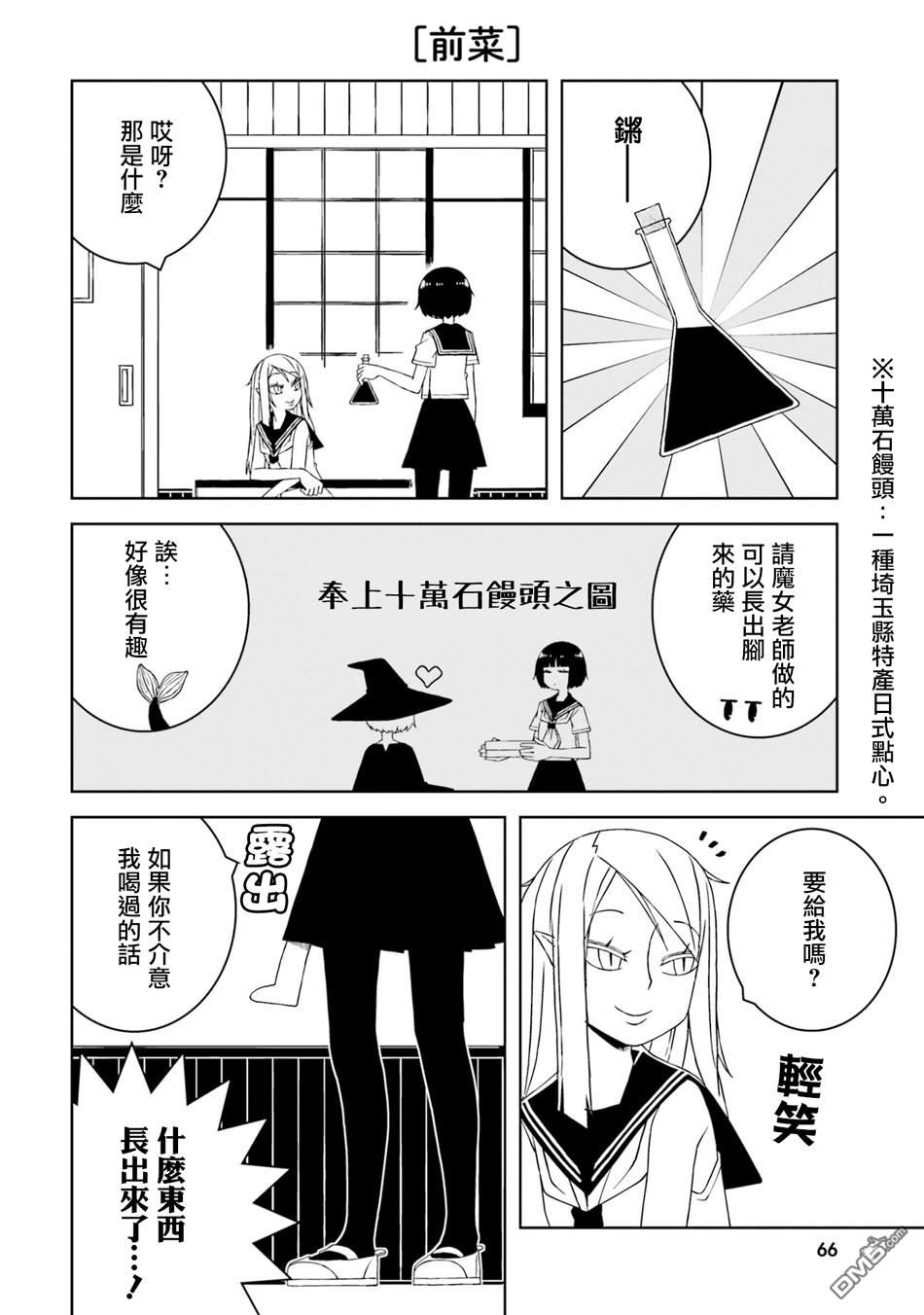 与异种族女子○○的故事 第22话 第2页