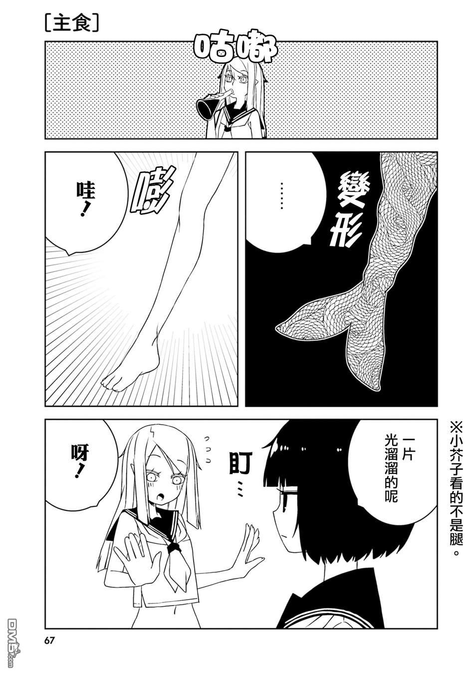 与异种族女子○○的故事 第22话 第3页