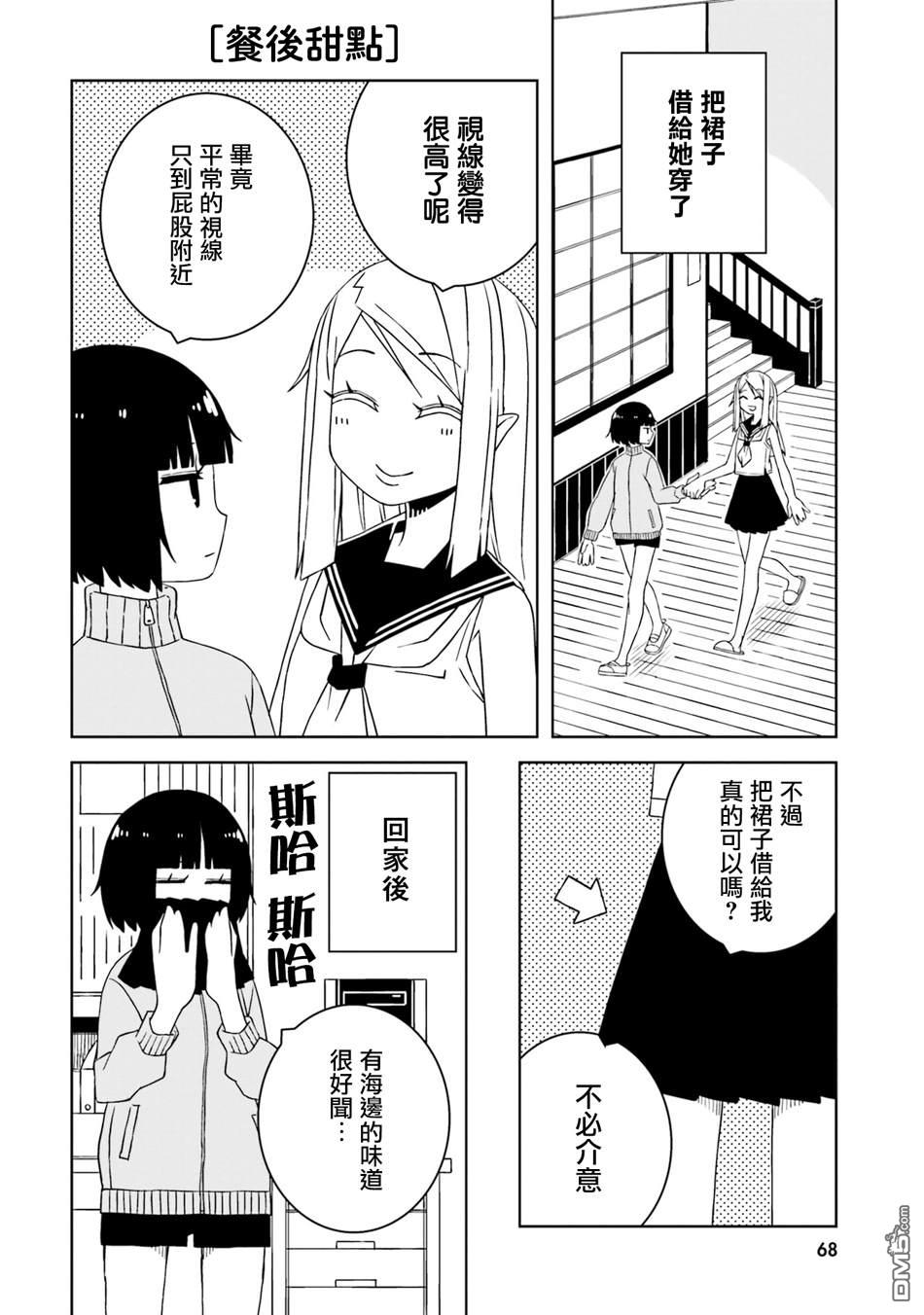 与异种族女子○○的故事 第22话 第4页