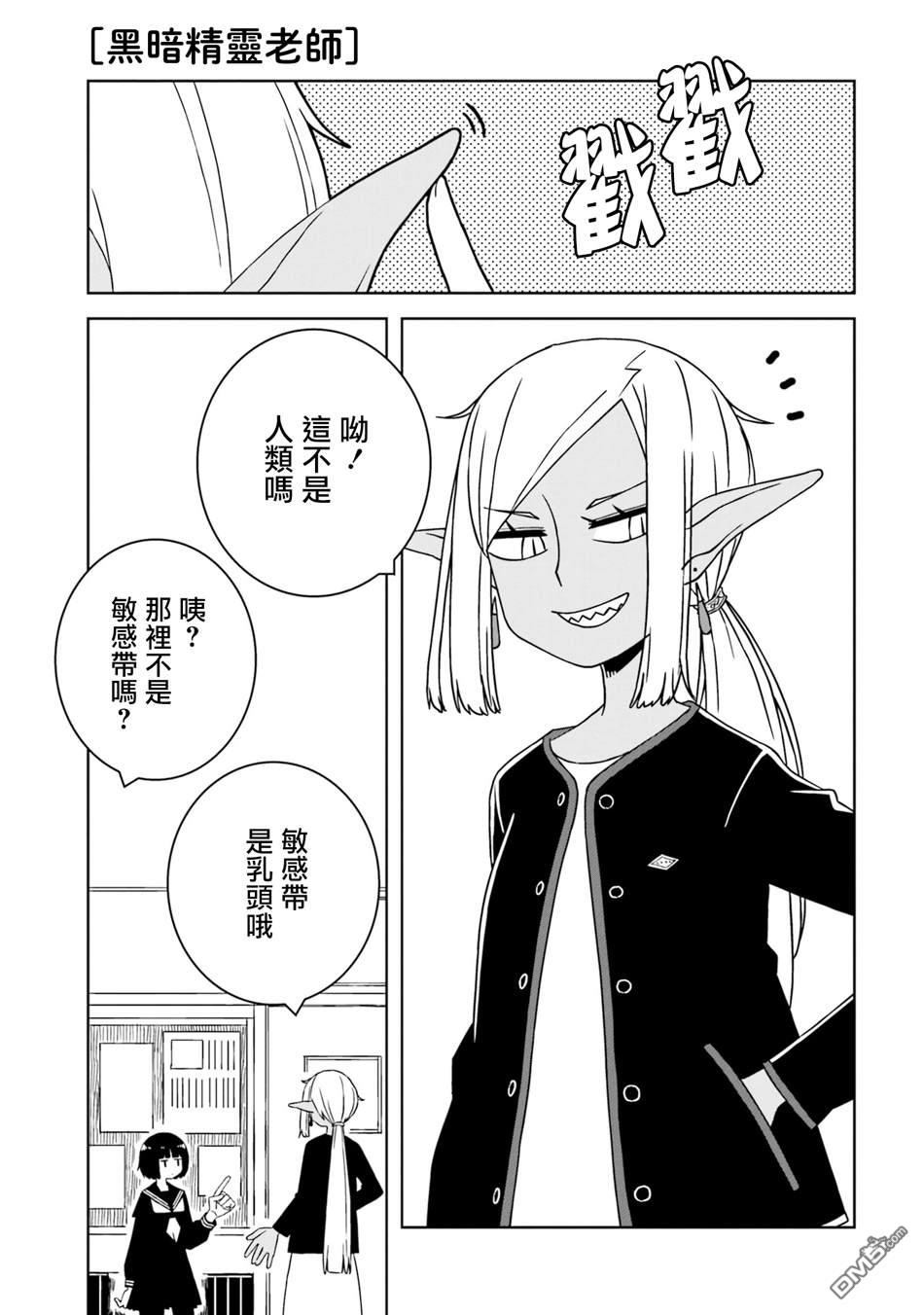 与异种族女子○○的故事 第22话 第5页