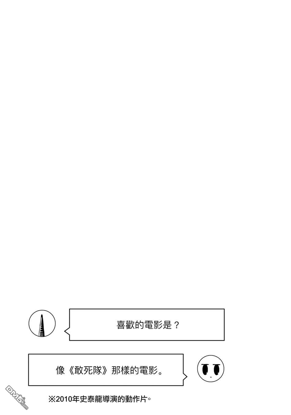 与异种族女子○○的故事 第22话 第9页