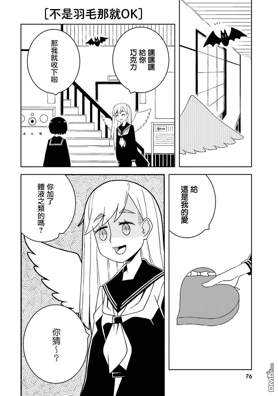 与异种族女子○○的故事 第23话 第2页