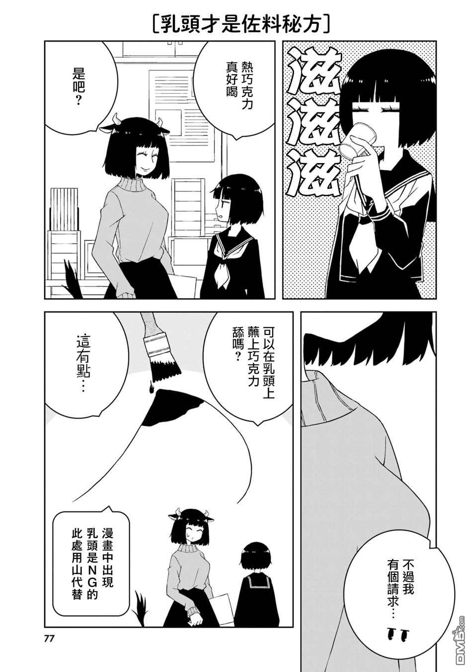 与异种族女子○○的故事 第23话 第3页