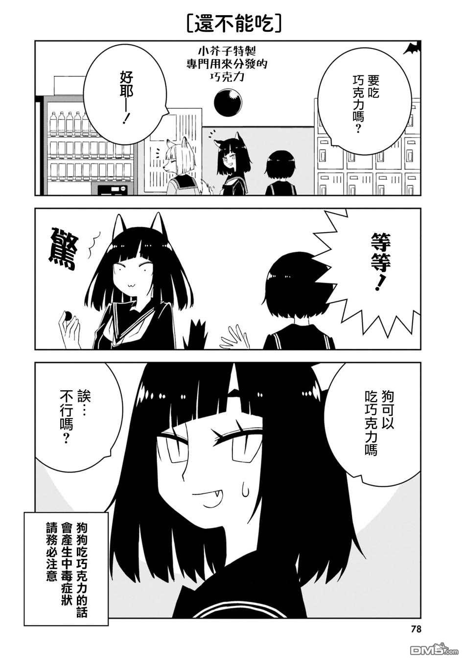 与异种族女子○○的故事 第23话 第4页