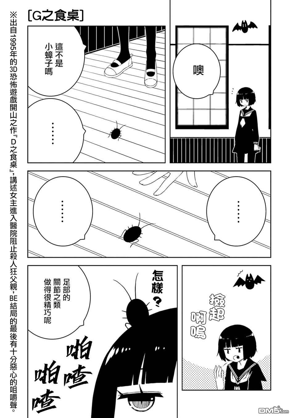 与异种族女子○○的故事 第23话 第5页