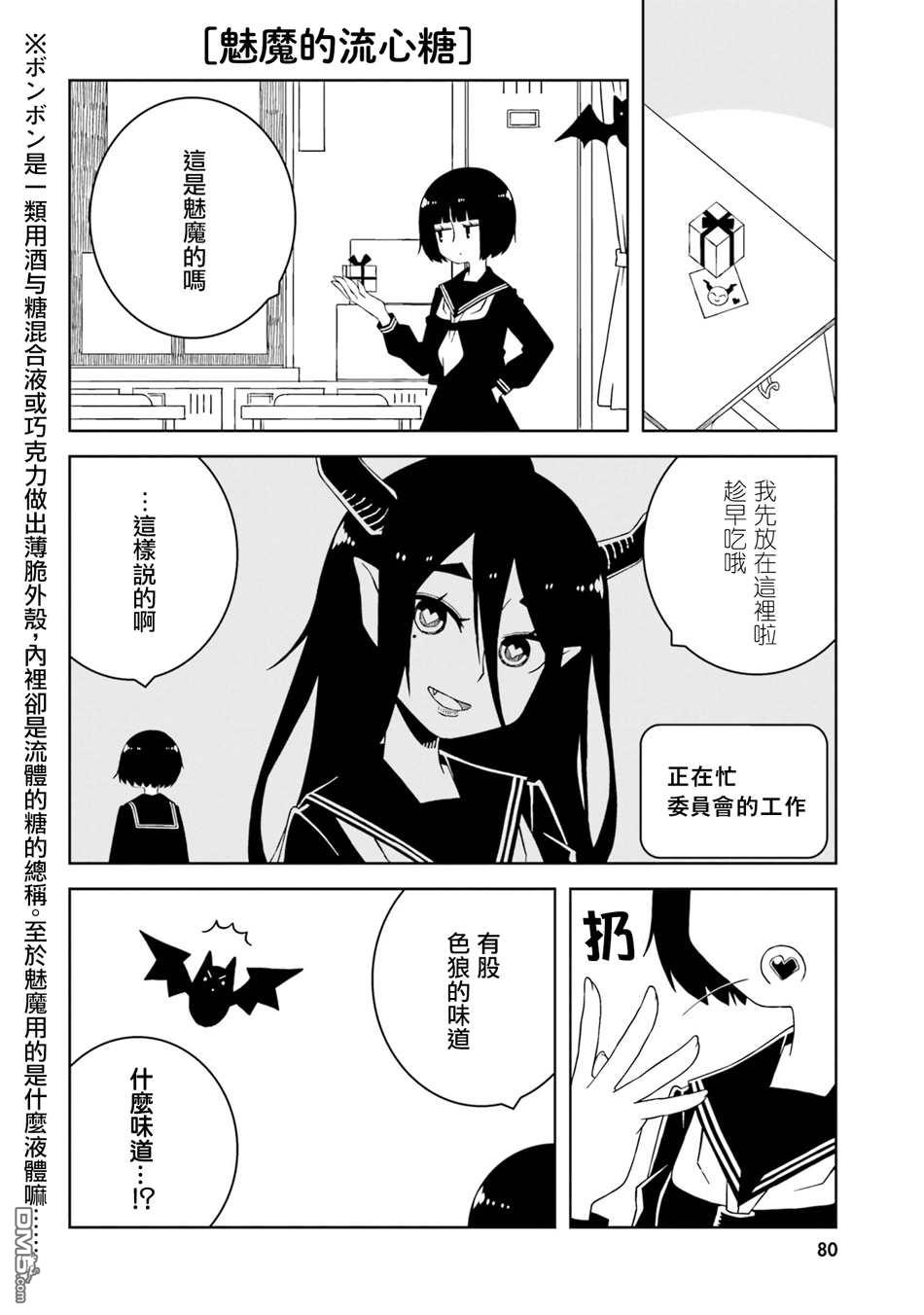 与异种族女子○○的故事 第23话 第6页