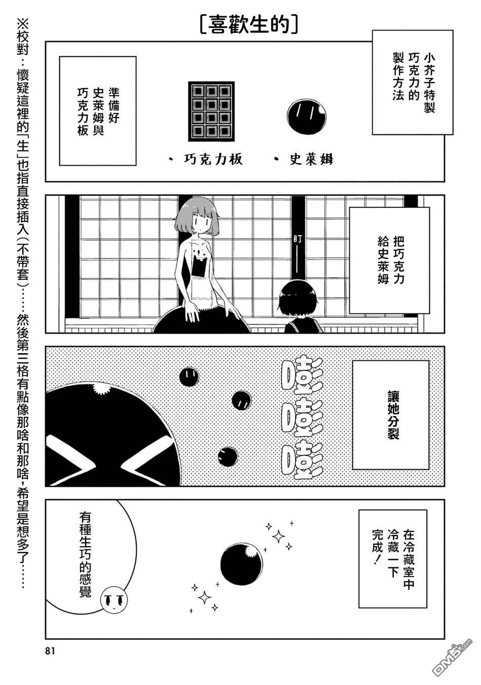 与异种族女子○○的故事 第23话 第7页