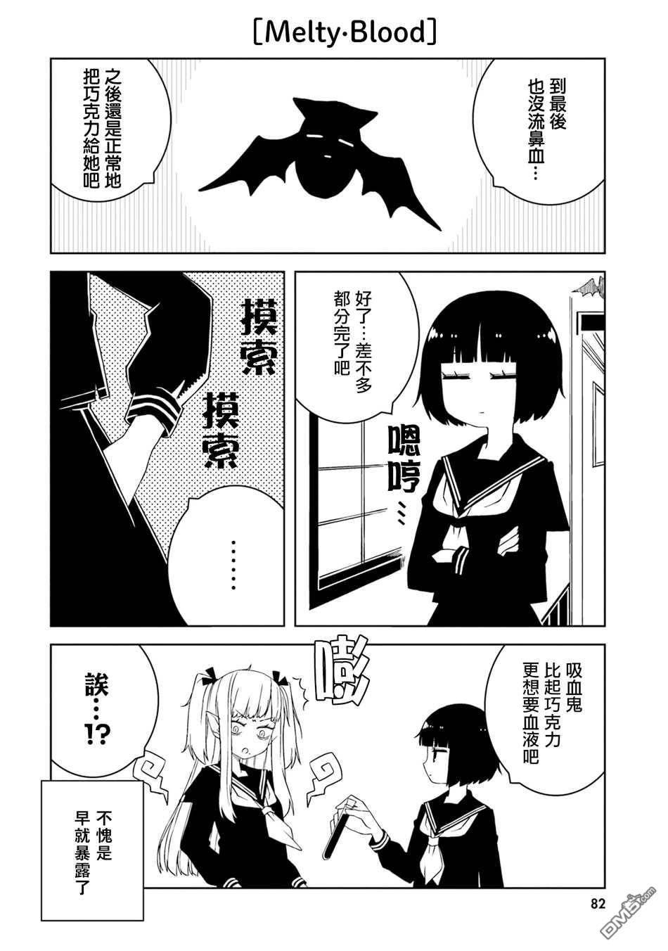 与异种族女子○○的故事 第23话 第8页