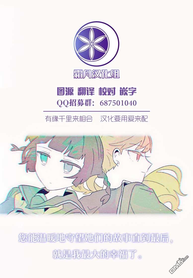 与异种族女子○○的故事 第23话 第9页