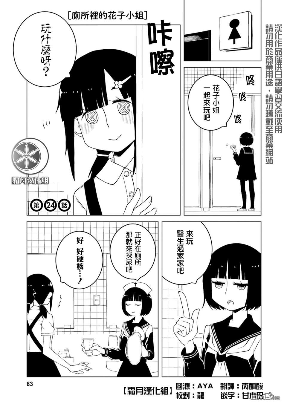 与异种族女子○○的故事 第24话 第1页
