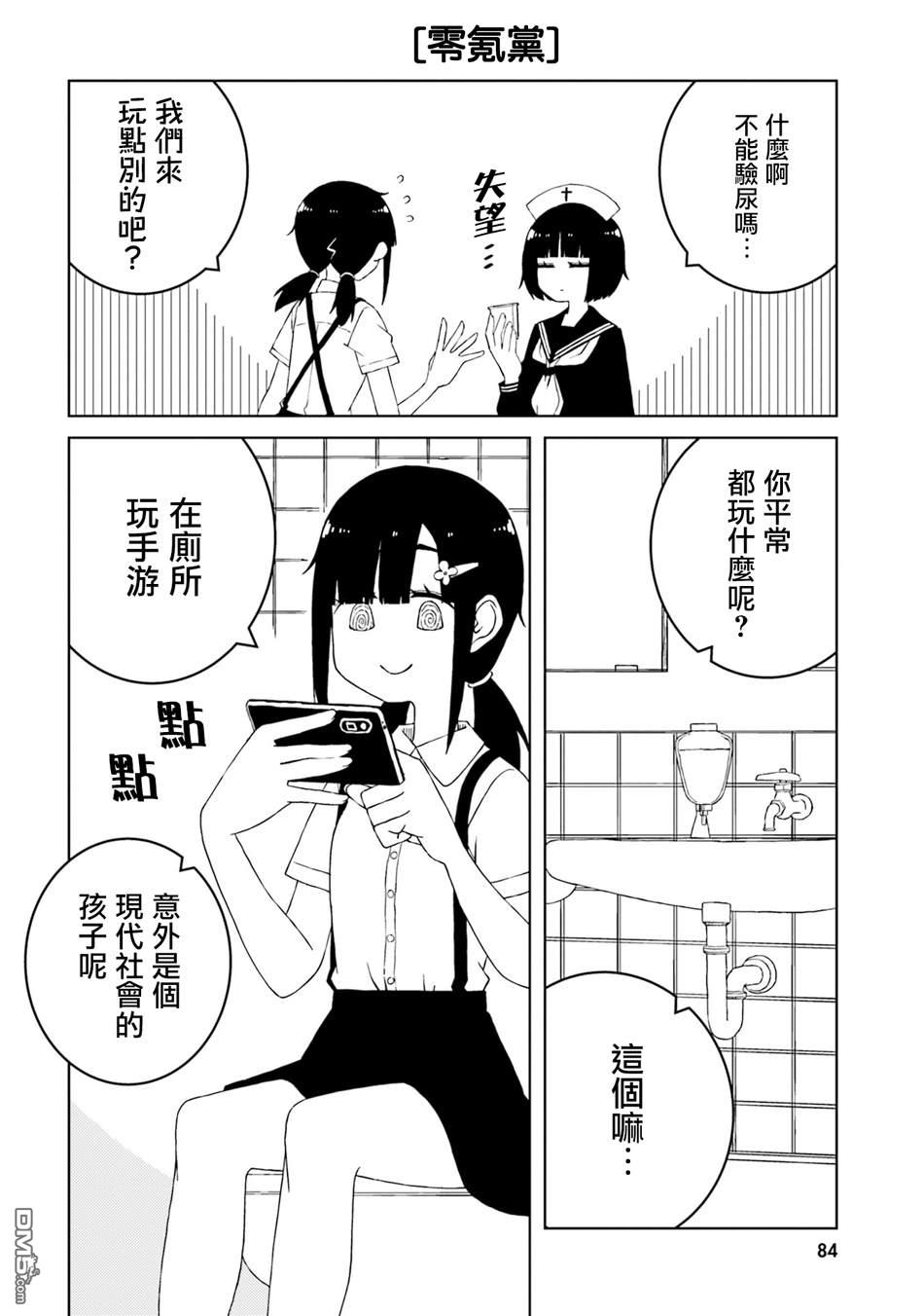 与异种族女子○○的故事 第24话 第2页