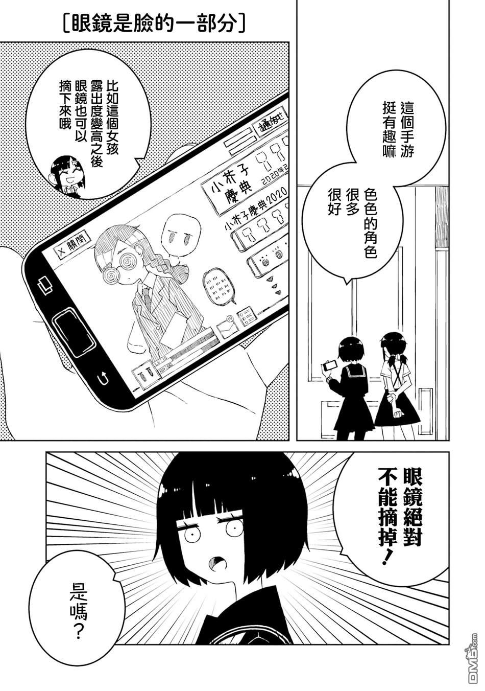 与异种族女子○○的故事 第24话 第3页
