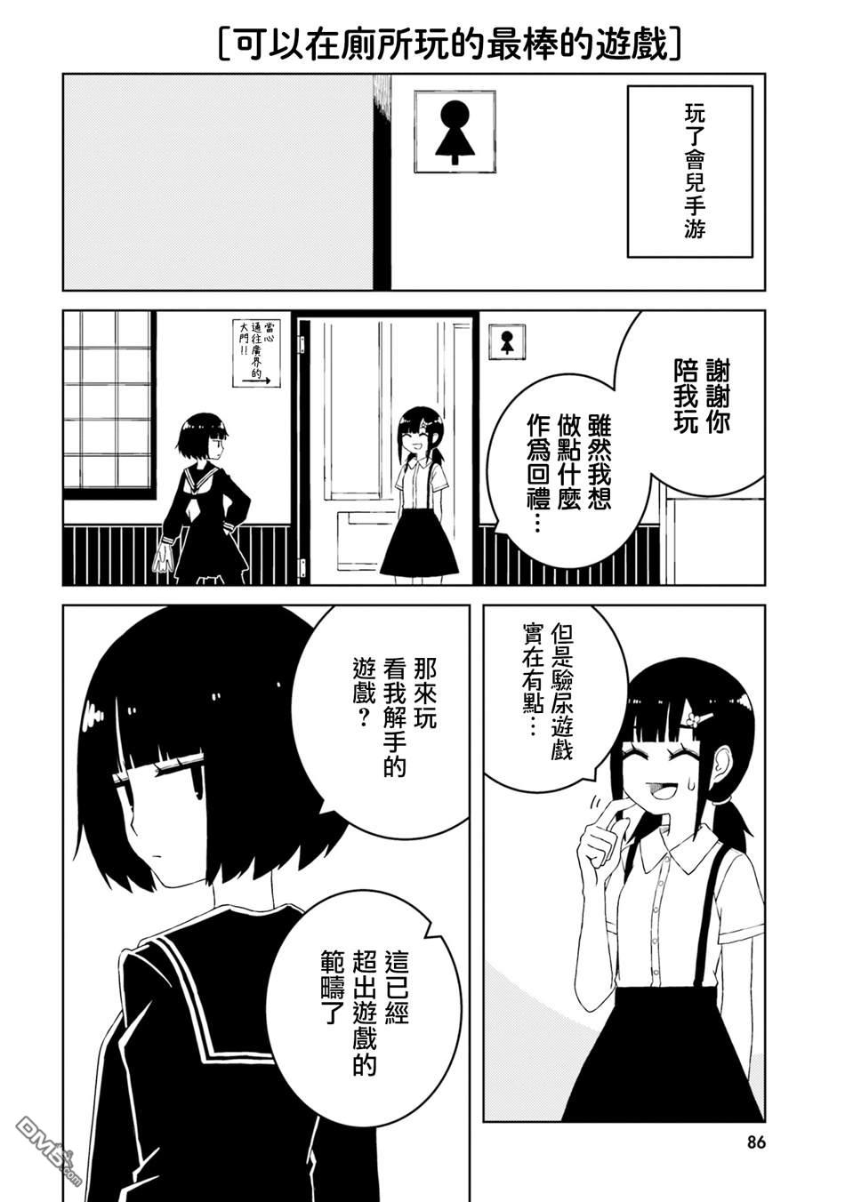 与异种族女子○○的故事 第24话 第4页