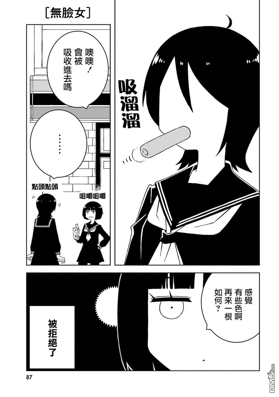 与异种族女子○○的故事 第24话 第5页