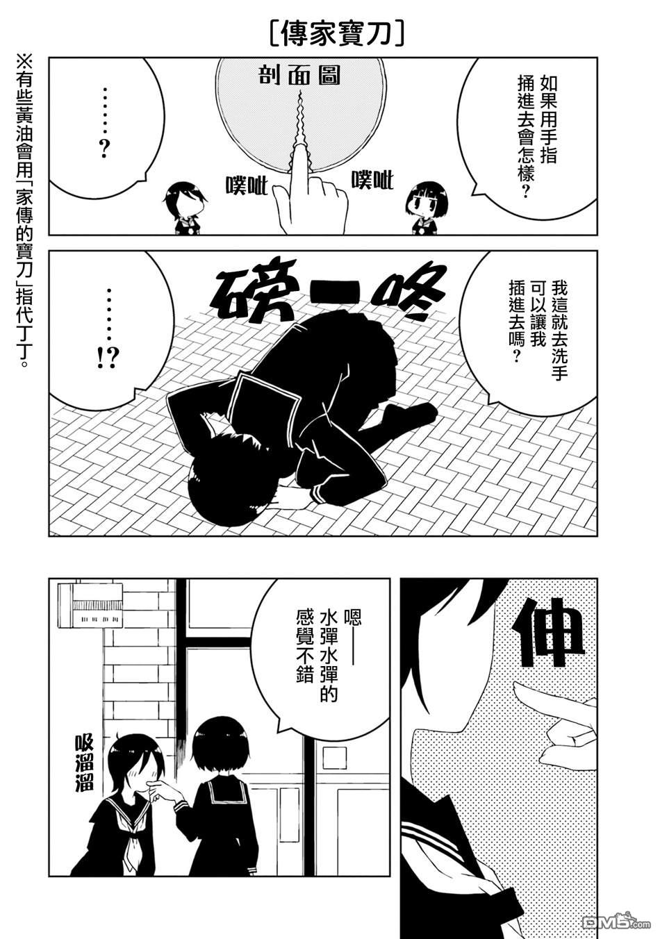 与异种族女子○○的故事 第24话 第6页