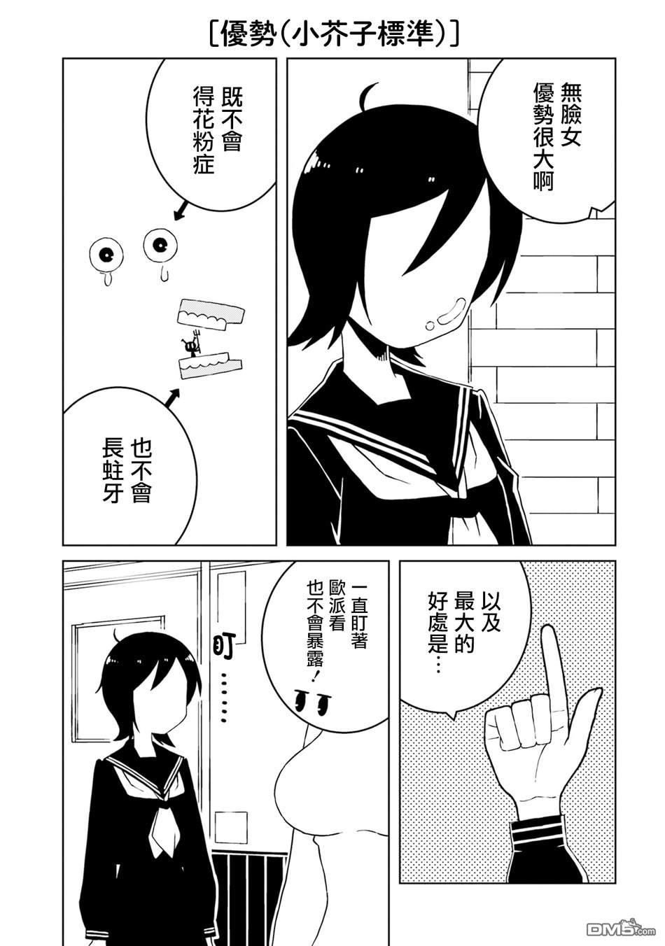 与异种族女子○○的故事 第24话 第7页