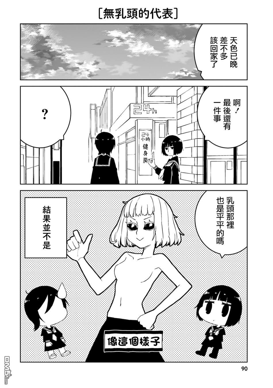 与异种族女子○○的故事 第24话 第8页