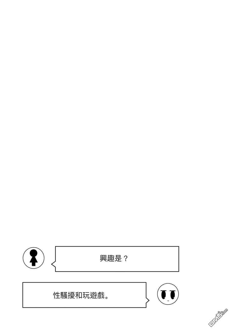 与异种族女子○○的故事 第24话 第9页
