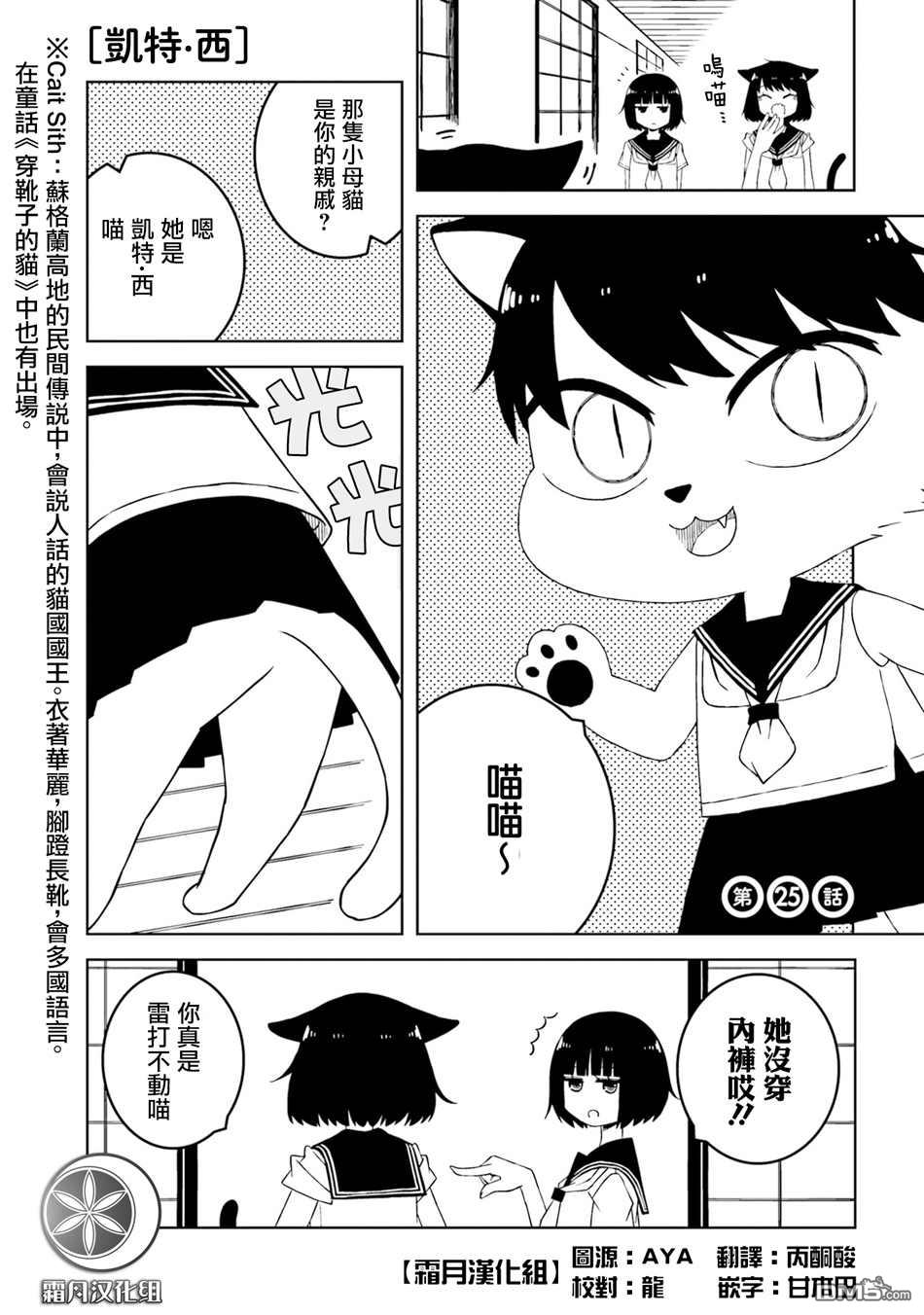 与异种族女子○○的故事 第25话 第1页