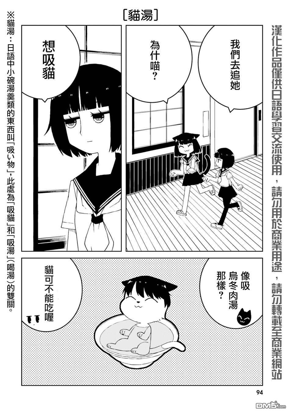 与异种族女子○○的故事 第25话 第2页