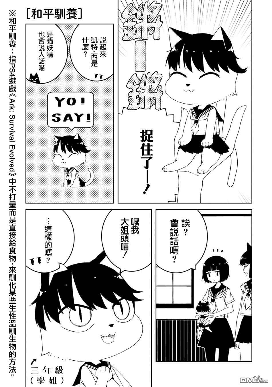 与异种族女子○○的故事 第25话 第3页