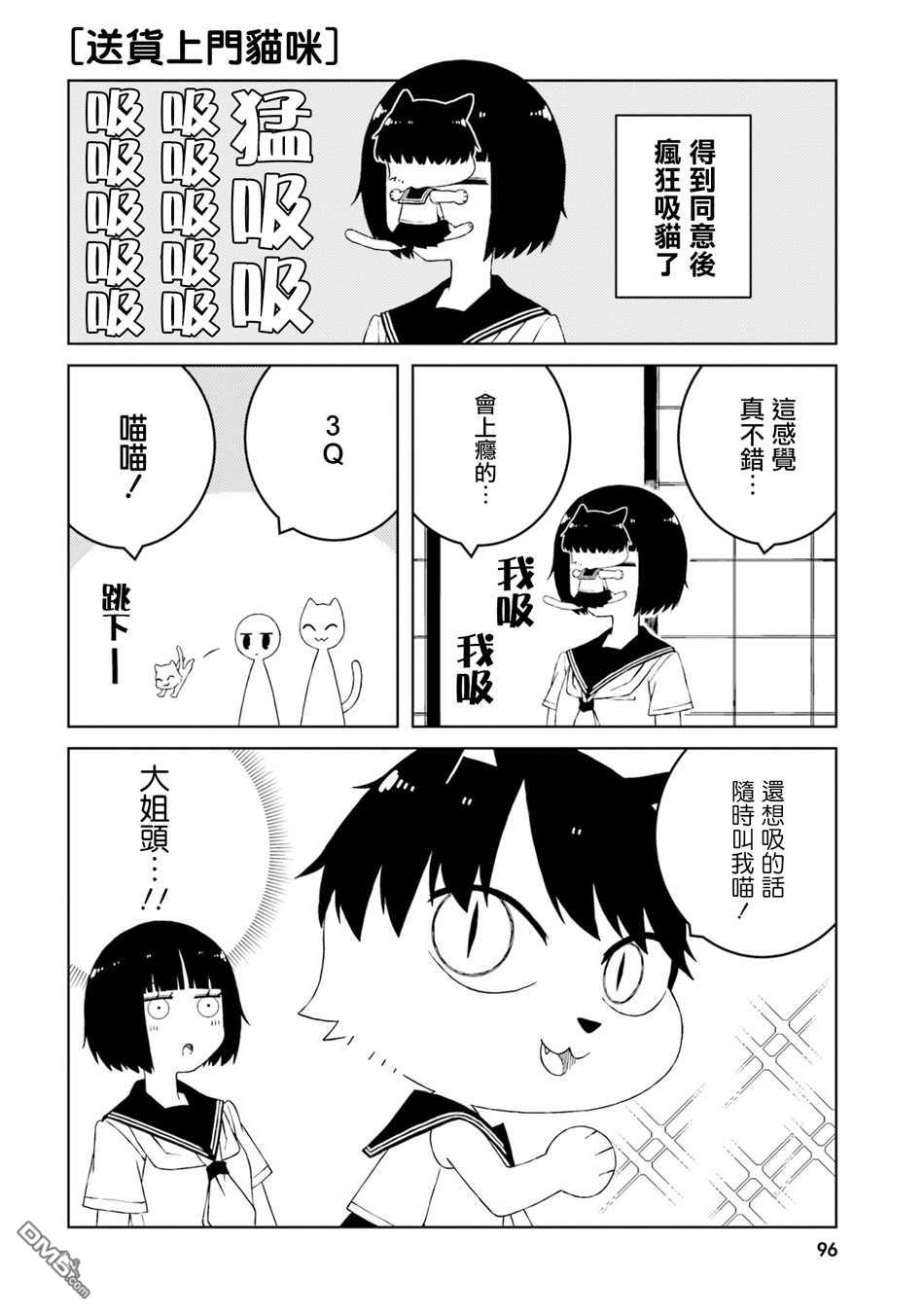 与异种族女子○○的故事 第25话 第4页