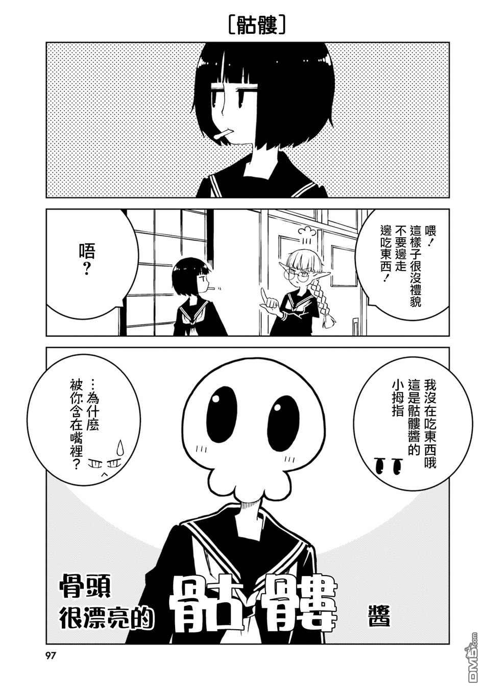 与异种族女子○○的故事 第25话 第5页