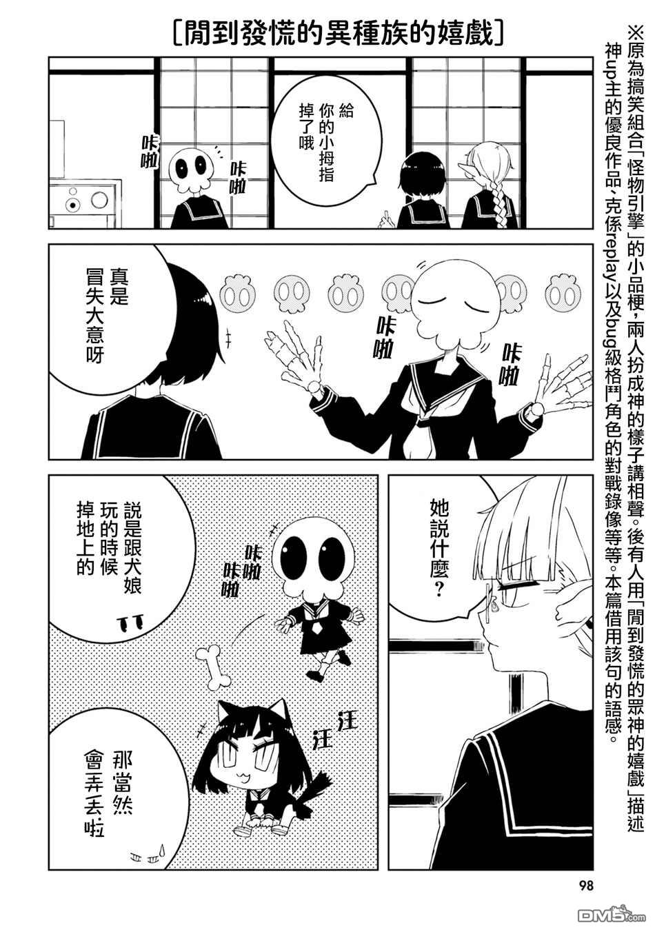 与异种族女子○○的故事 第25话 第6页