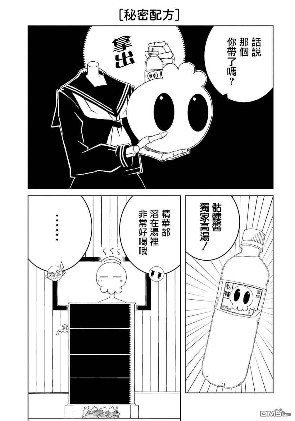 与异种族女子○○的故事 第25话 第7页