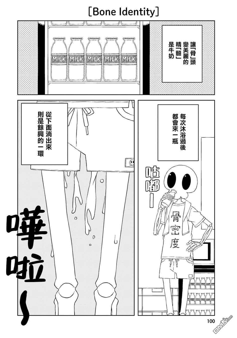 与异种族女子○○的故事 第25话 第8页