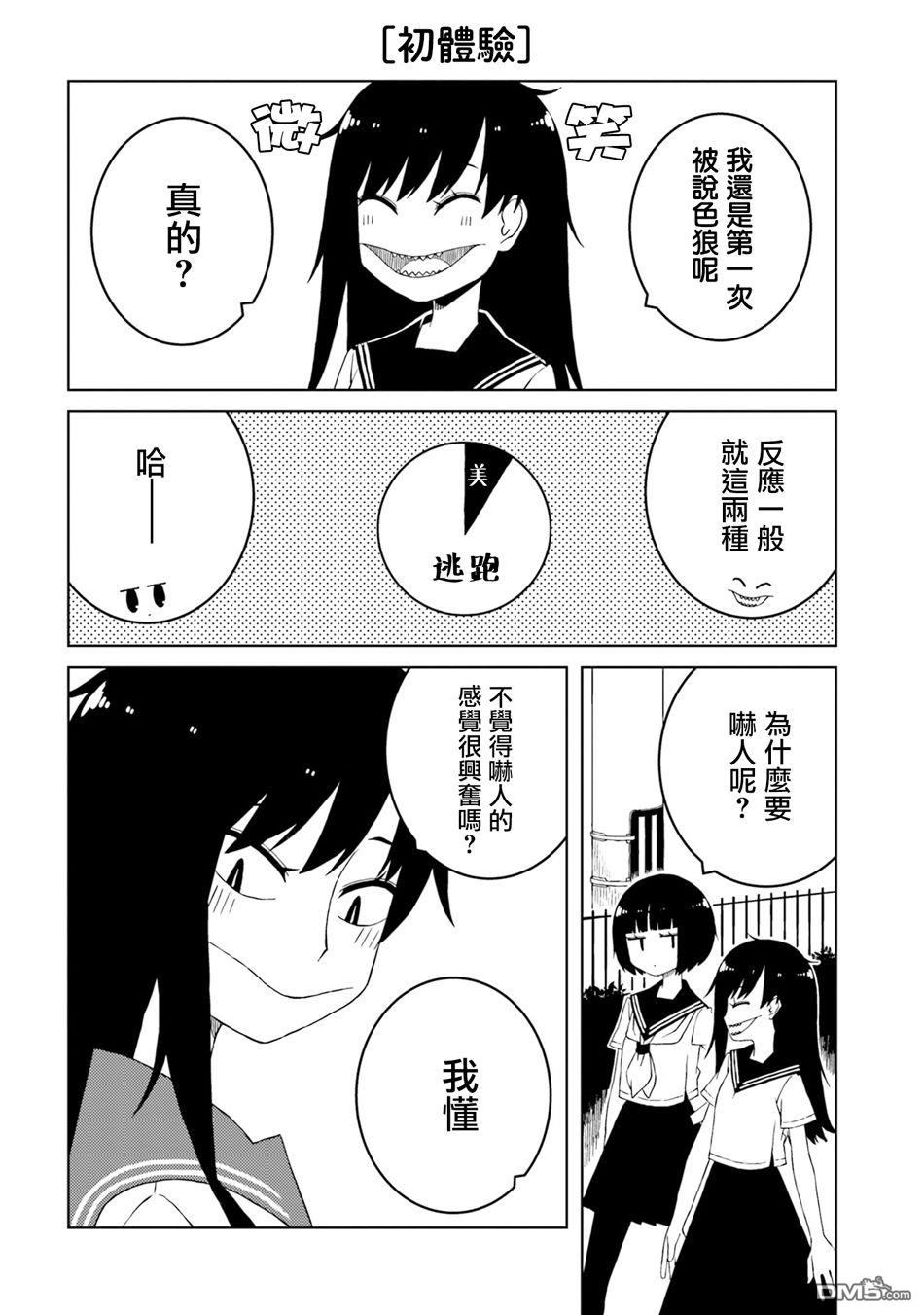 与异种族女子○○的故事 第26话 第2页