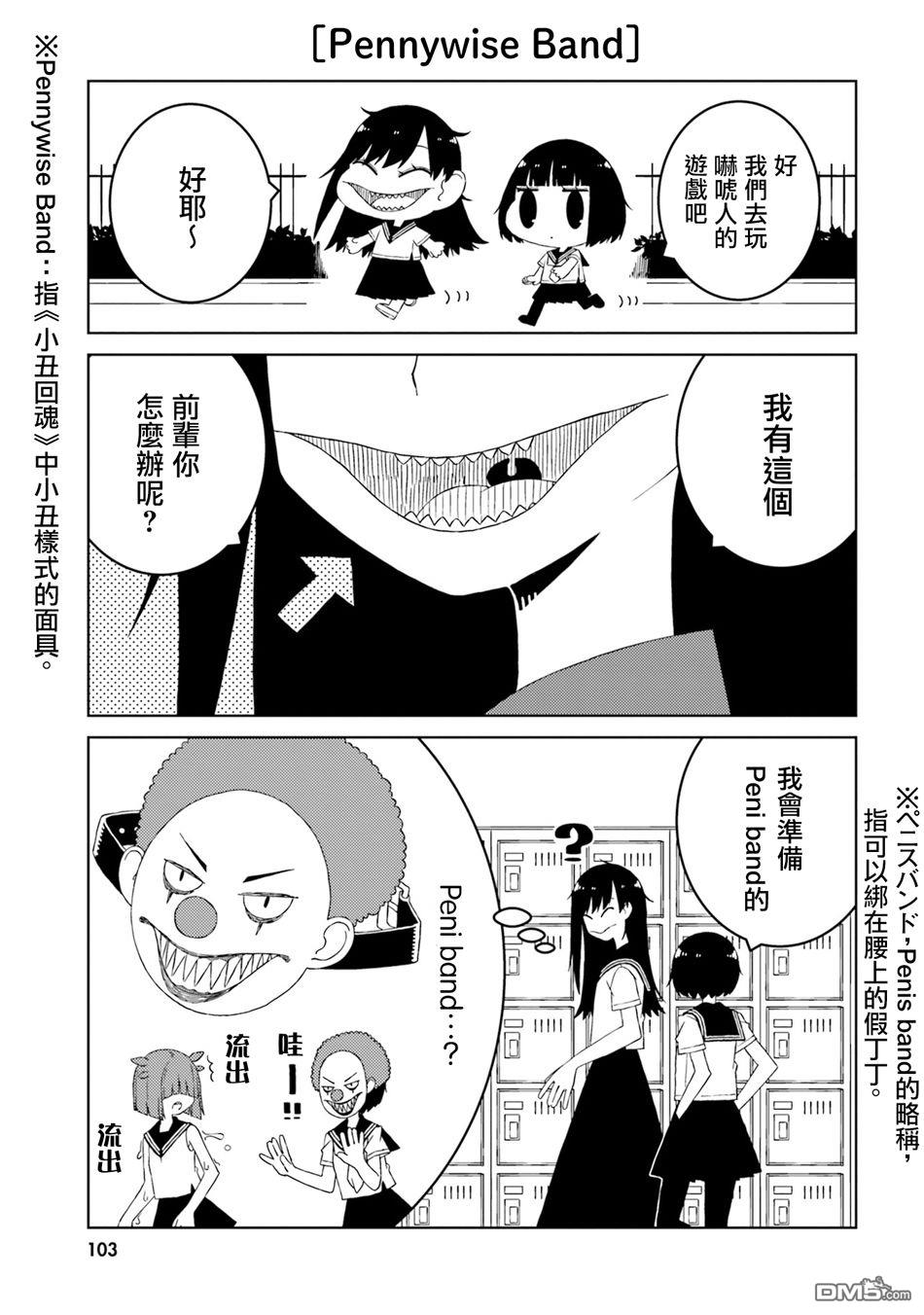 与异种族女子○○的故事 第26话 第3页