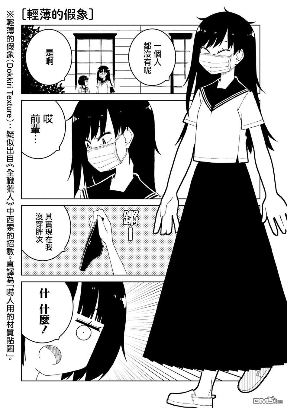 与异种族女子○○的故事 第26话 第4页